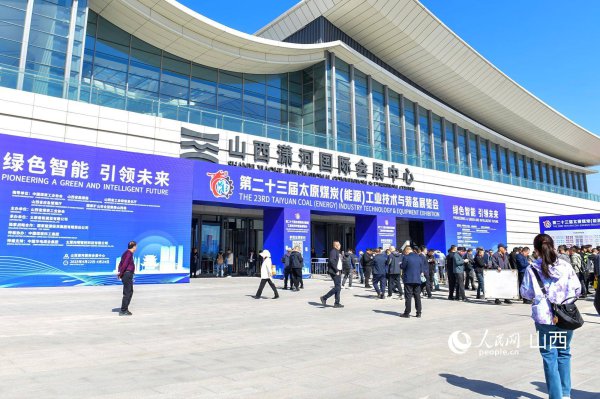 国产AV精国产传媒 山西太原：智能煤机装备展会东谈主气旺